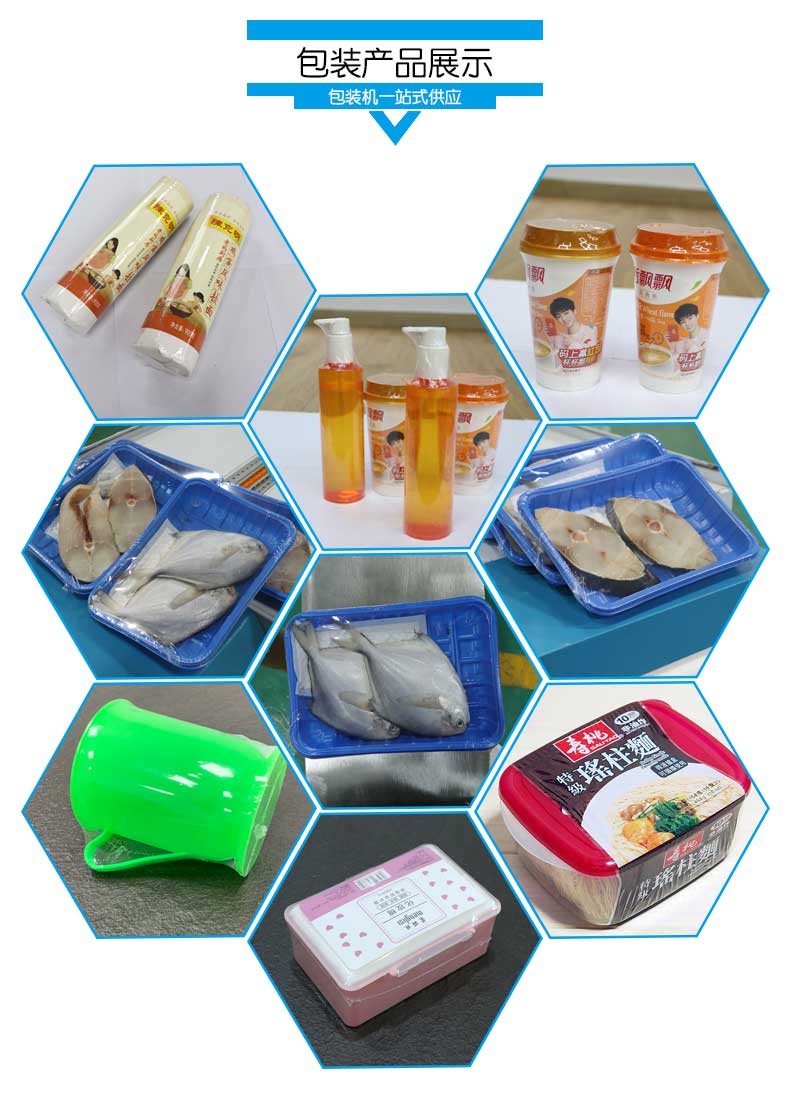 鮮魚熱收縮膜包裝機(jī)方案