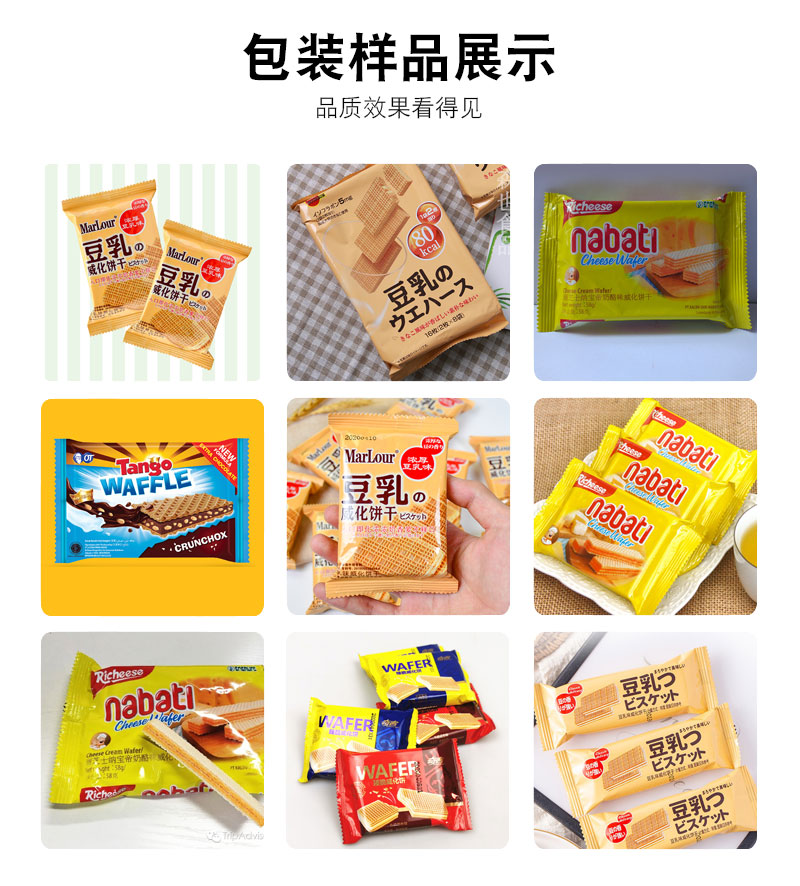 枕式威化餅包裝機(jī)(圖1)